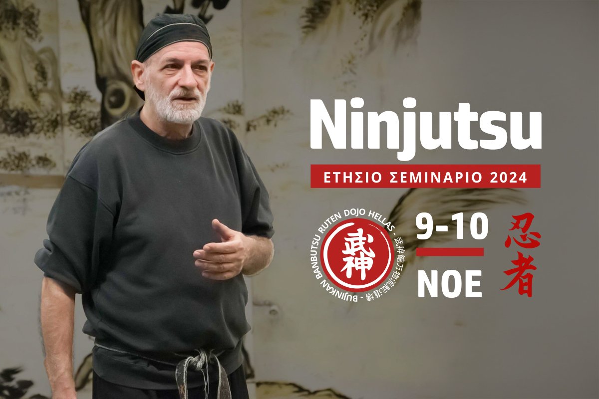 Σεμινάριο Ninjutsu στην Αθήνα με τον Φίλιππο Ματζηρίδη